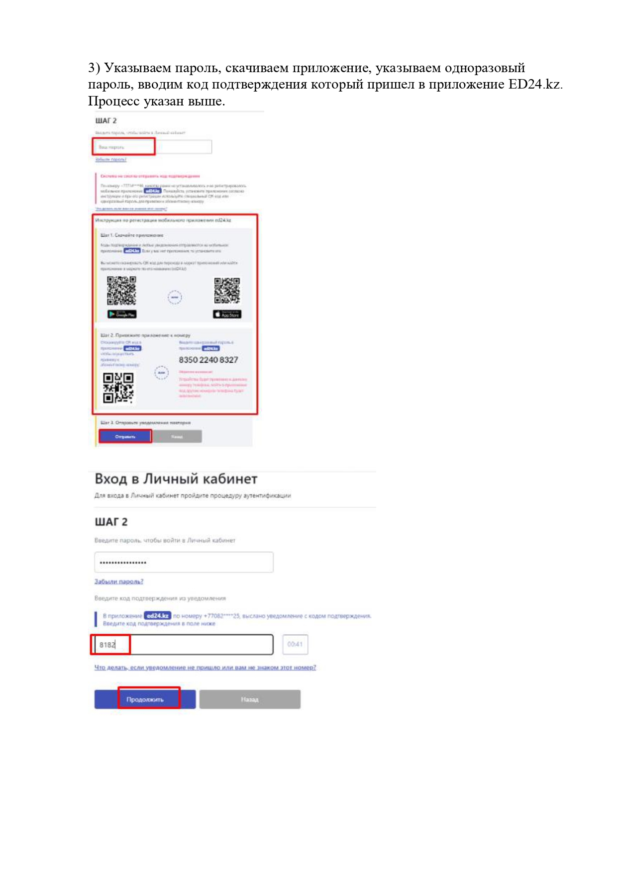 Инструкция ED24.kz, страница 5